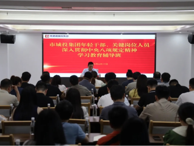 城投集團舉辦年輕干部及關鍵崗位